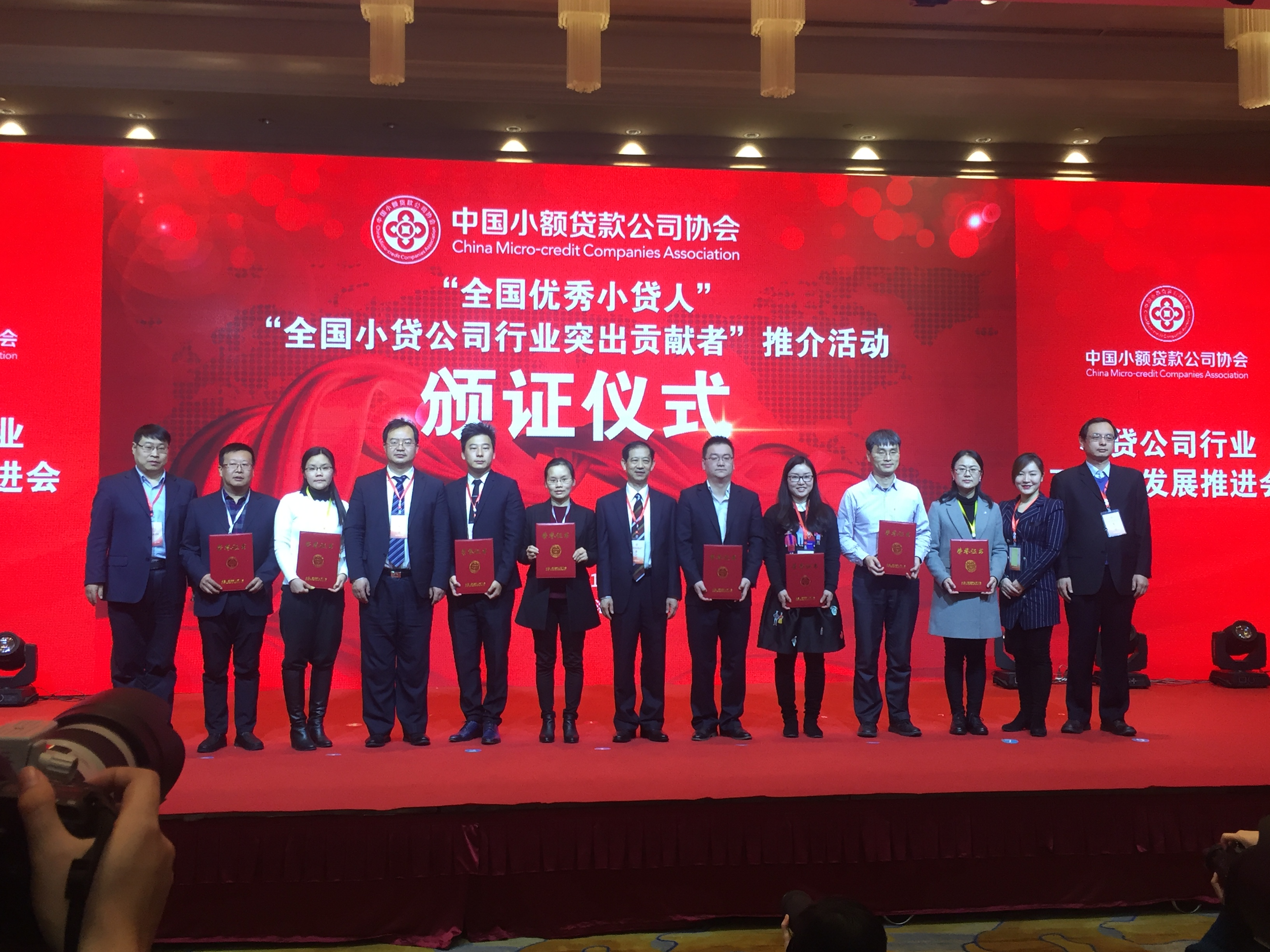 全国优秀小贷人.jpg