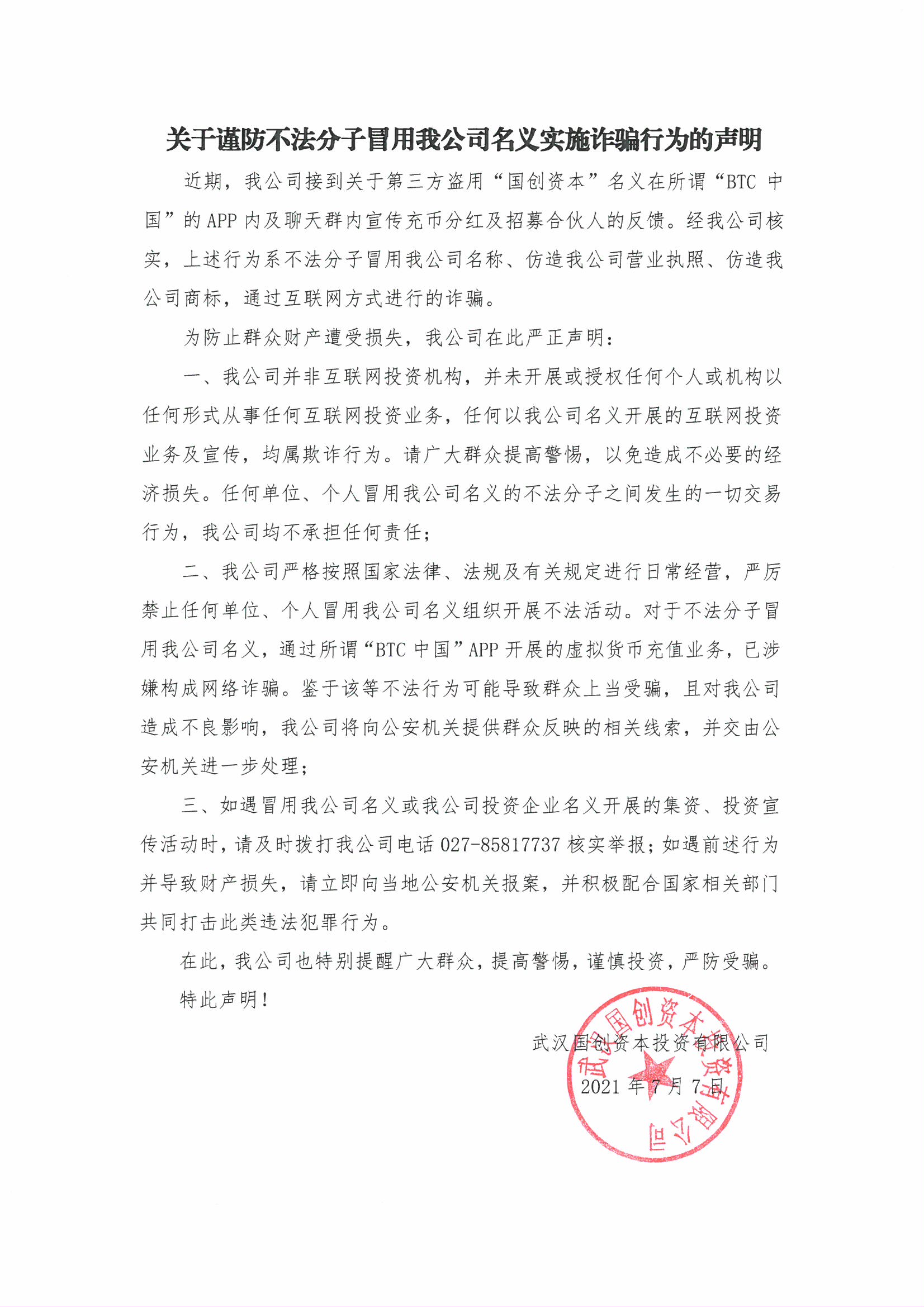 声明.jpg